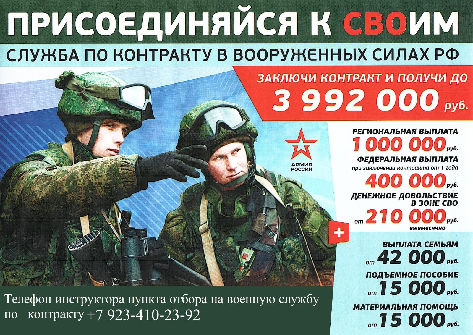 Служба по контракту в вооруженных силах РФ.
