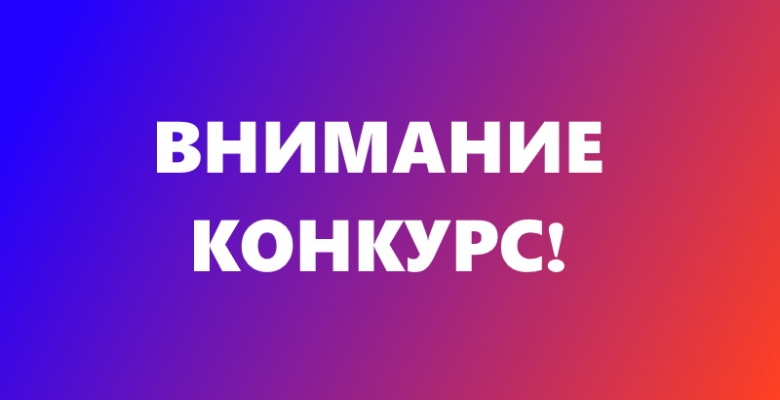 Объявляется конкурс на лучшее праздничное и тематическое оформление предприятий торговли и общественного питания Молчановского района в связи с празднованием Дня Победы.
