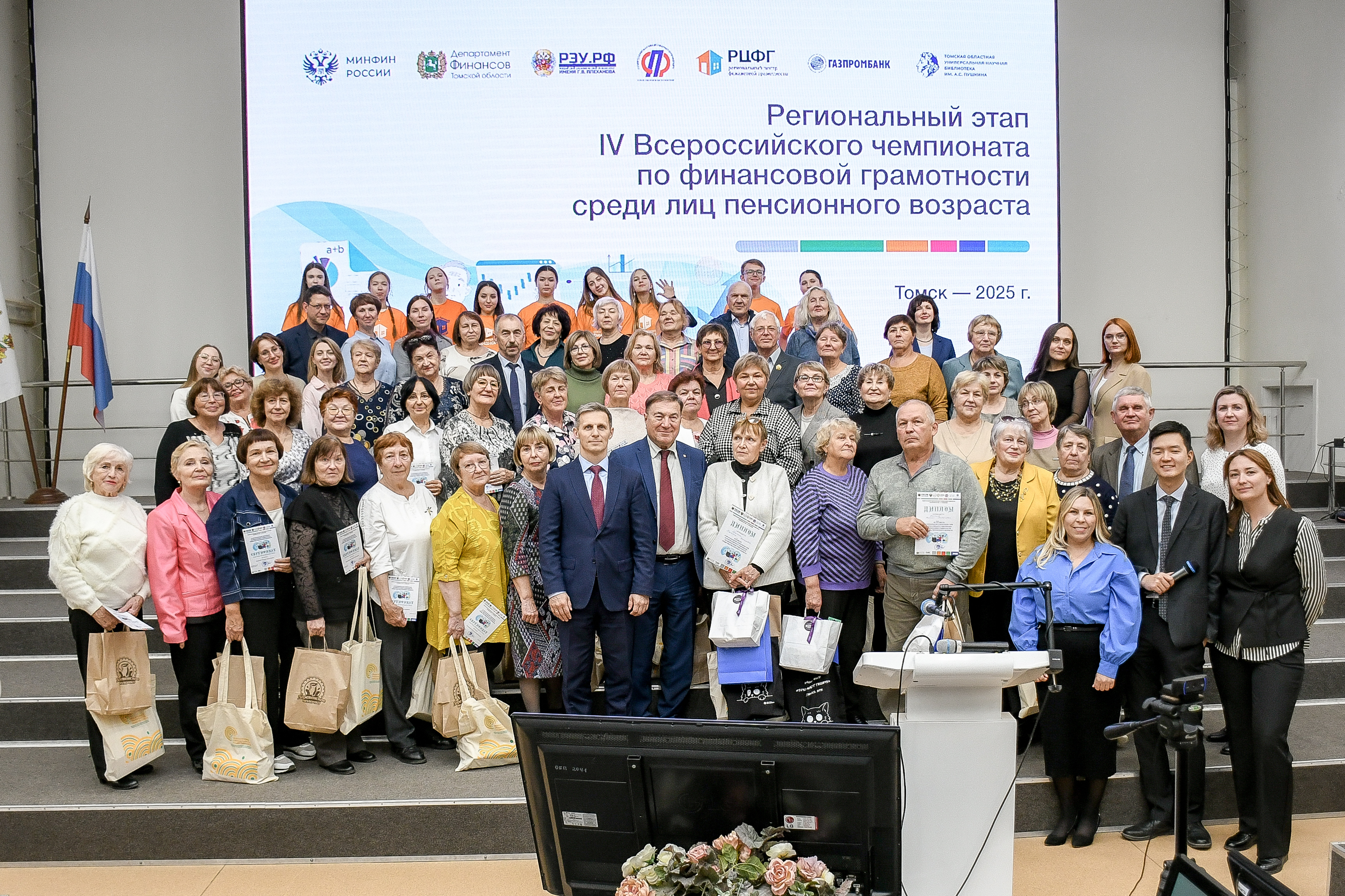 Региональный этап IV Всероссийского чемпионата по финансовой грамотности для лиц пенсионного возраста.