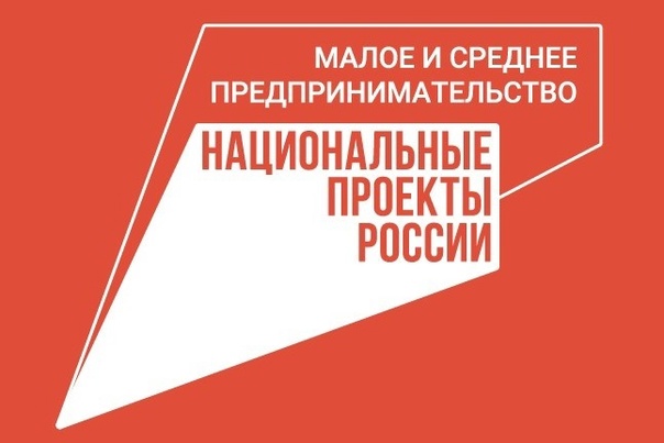 Малому и среднему бизнесу Томской области с начала года благодаря президентскому национальному проекту «Малое и среднее предпринимательство» направлено более 2,2 млрд рублей..