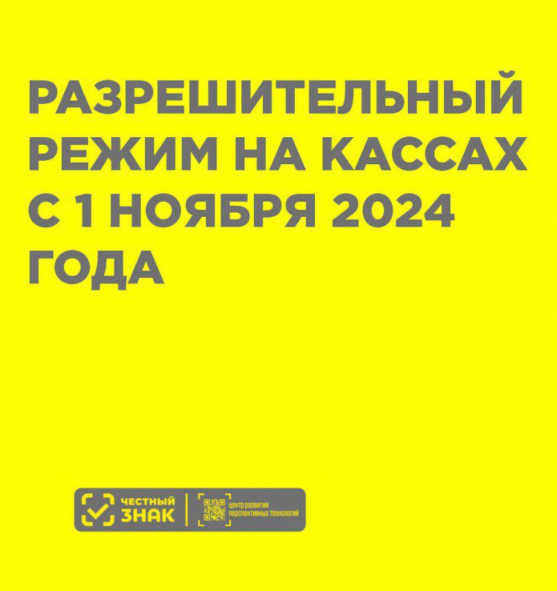 Информационный материал о вступлении в силу требований по маркировке средствами идентификации.