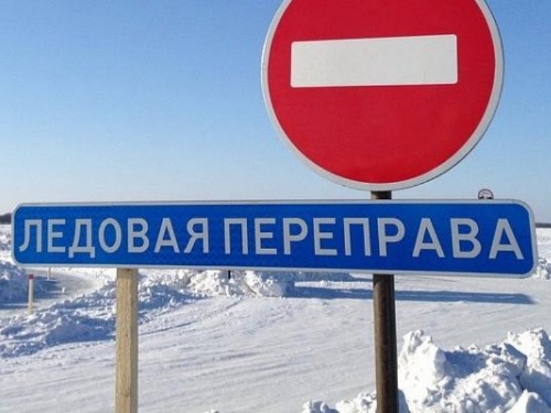 На ледовой переправе между населенными пунктами Нарга и Могочино грузоподъемность увеличилась до 6 тонн..