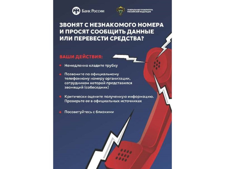 ЗВОНЯТ С НЕЗНАКОМОГО НОМЕРА И ПРОСЯТ СООБЩИТЬ ДАННЫЕ ИЛИ ПЕРЕВЕСТИ СРЕДСТВА?.