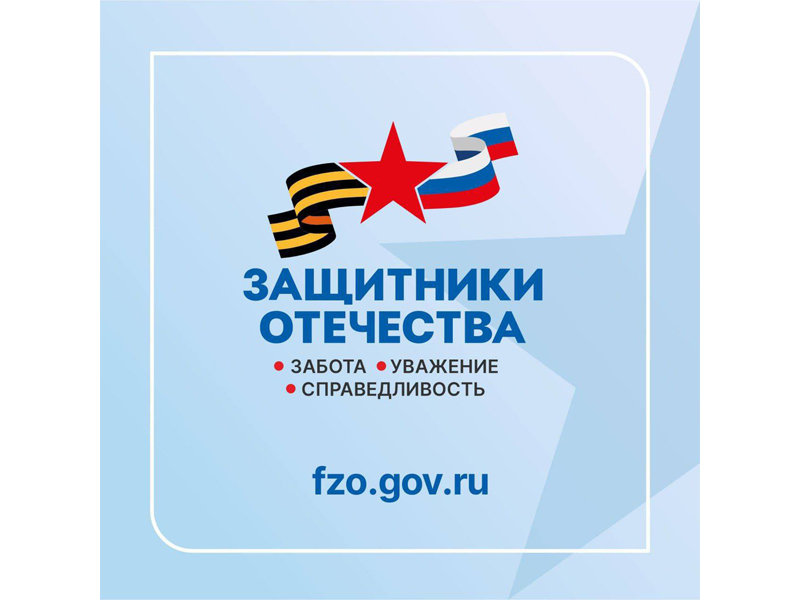 Фонд «Защитники Отечества» помогает в поиске без вести пропавших бойцов СВО.