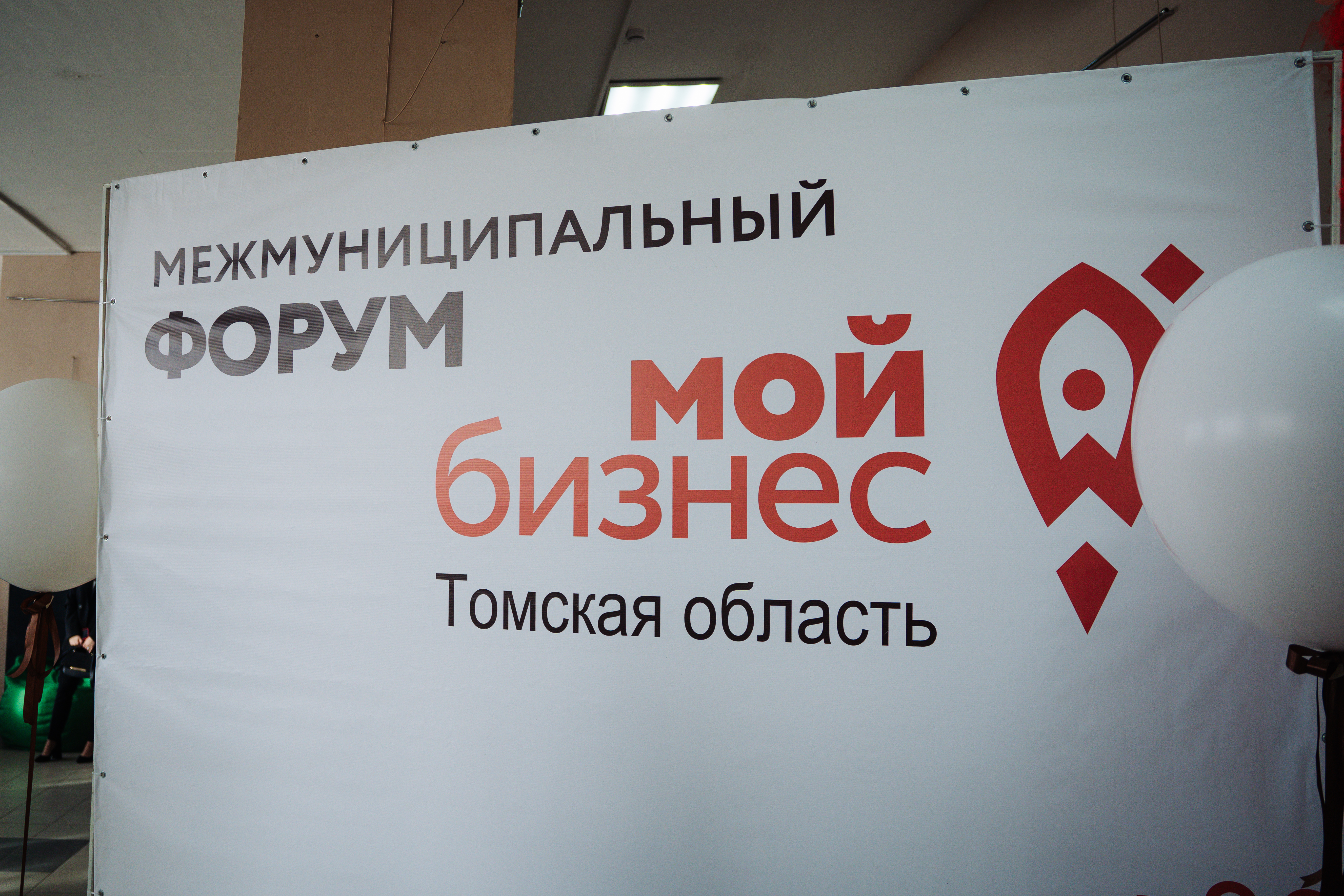 В Молчановском районе состоялся межмуниципальный форум &quot;Мой бизнес-2024&quot;.