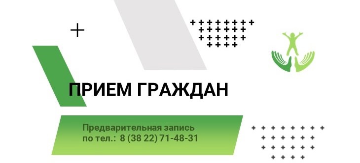 12 марта 2025 года Уполномоченный по правам ребенка Л.А.Лоскутова проведет личный прием граждан Молчановского района по вопросам защиты прав и интересов детей..