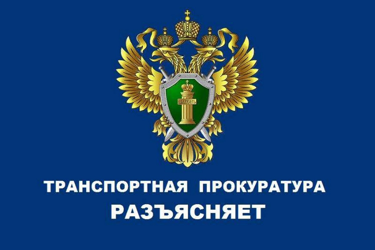 «О перевозке организованных групп детей железнодорожным транспортом».