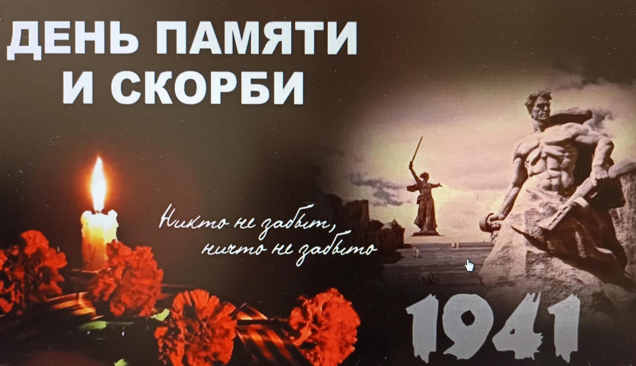 22 июня 2025 года Россия отмечает 84-ю годовщину начала Великой Отечественной войны и вспоминает защитников Отечества.