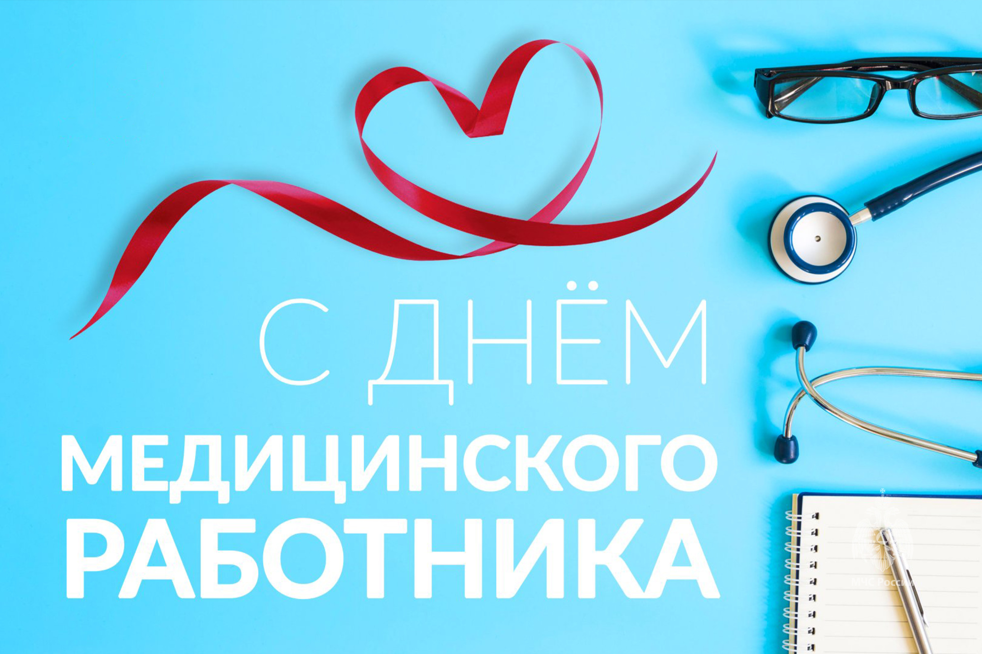 15 июня 2025 года – День медицинского работника.