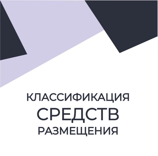 Новые правила классификации средств размещения с 2025.